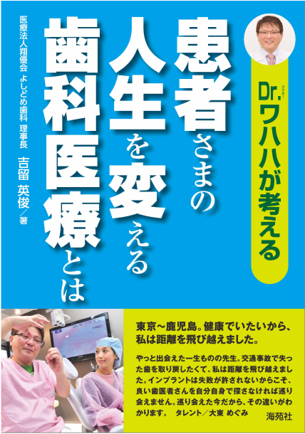 書籍人生を変える歯科治療